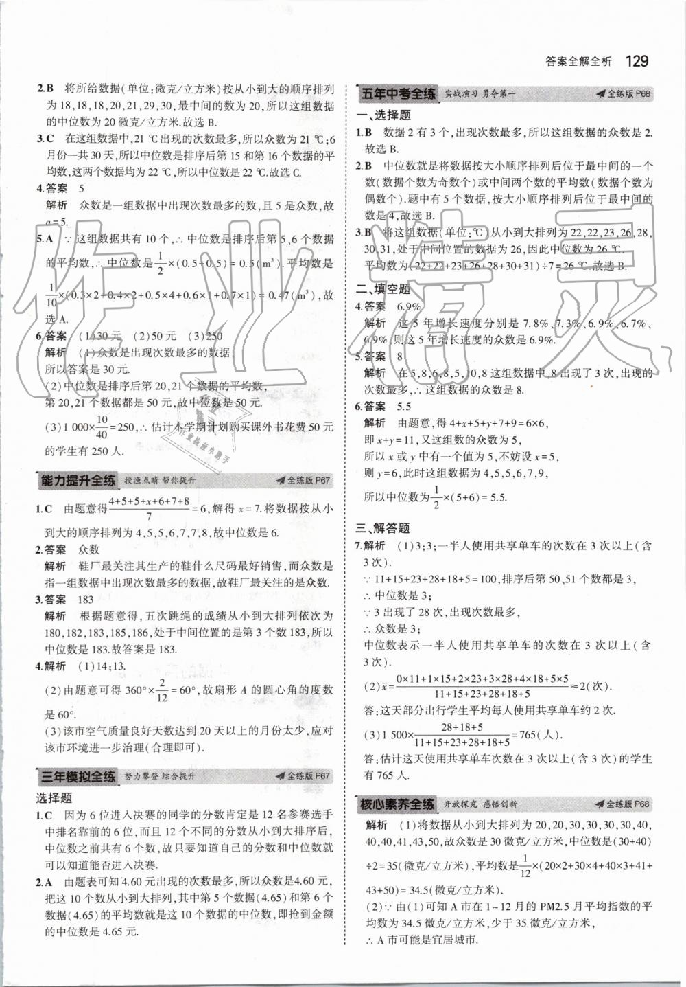 2019年5年中考3年模拟初中数学八年级上册北师大版 第35页