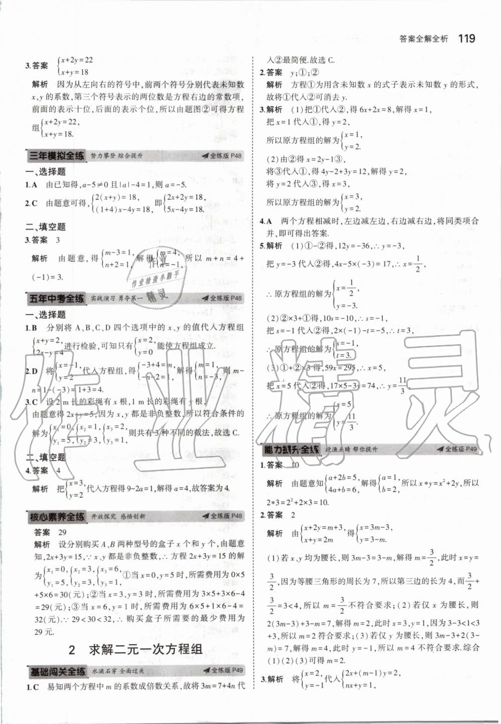 2019年5年中考3年模拟初中数学八年级上册北师大版 第25页