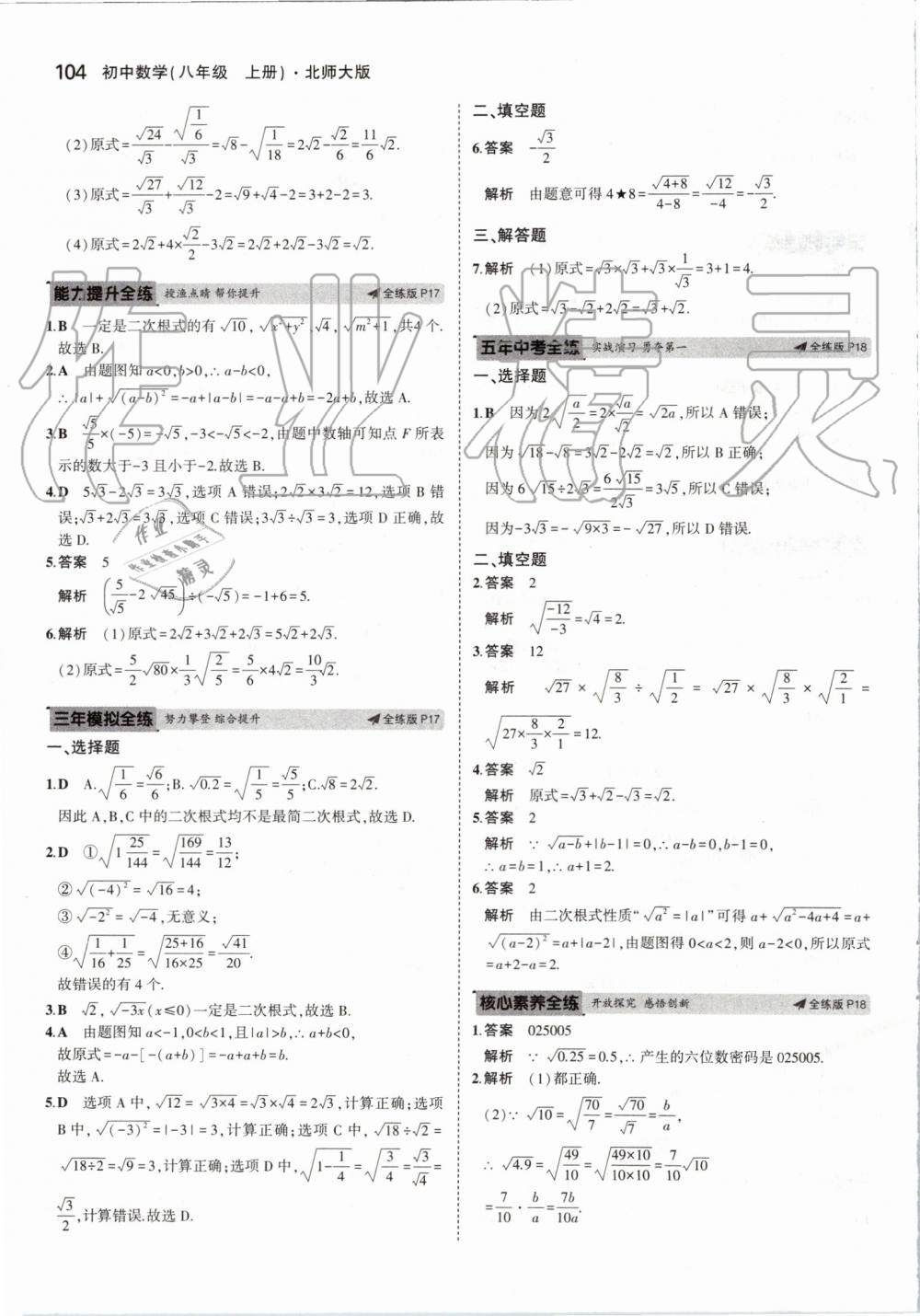 2019年5年中考3年模擬初中數(shù)學(xué)八年級上冊北師大版 第10頁