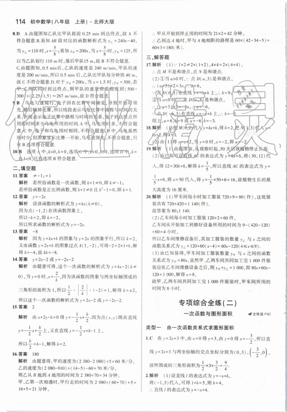 2019年5年中考3年模擬初中數(shù)學(xué)八年級上冊北師大版 第20頁