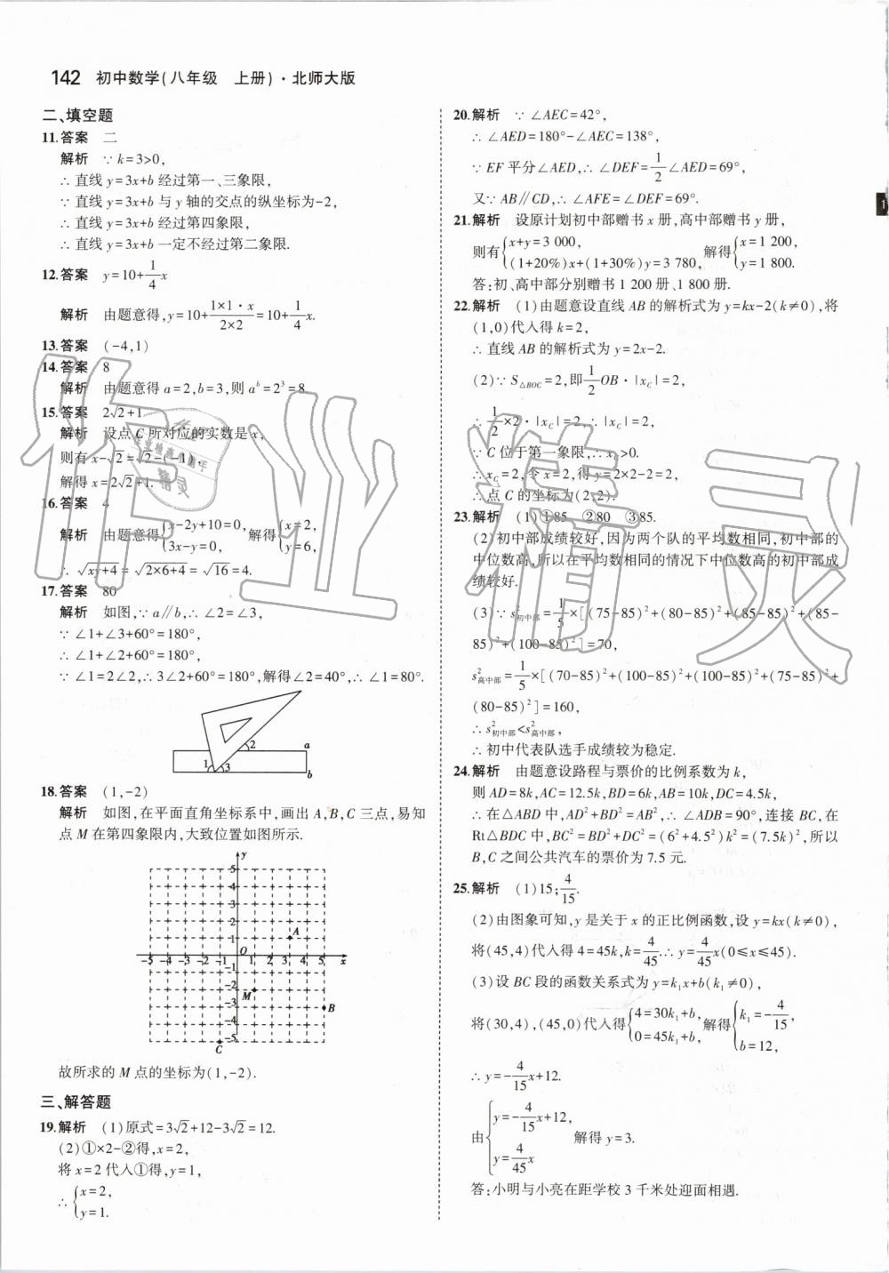 2019年5年中考3年模拟初中数学八年级上册北师大版 第48页