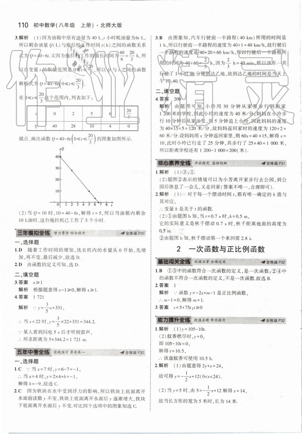 2019年5年中考3年模拟初中数学八年级上册北师大版 第16页