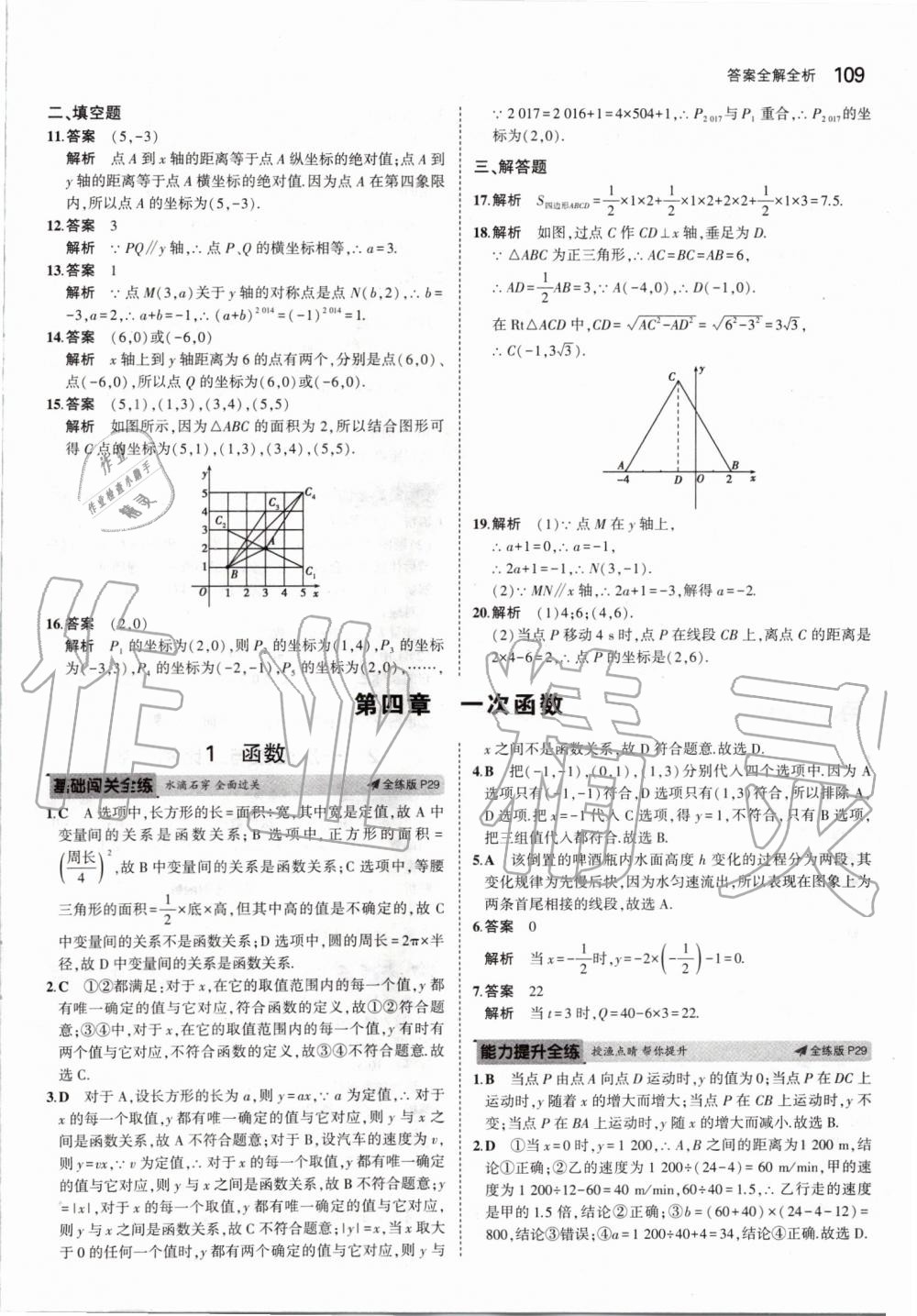 2019年5年中考3年模拟初中数学八年级上册北师大版 第15页