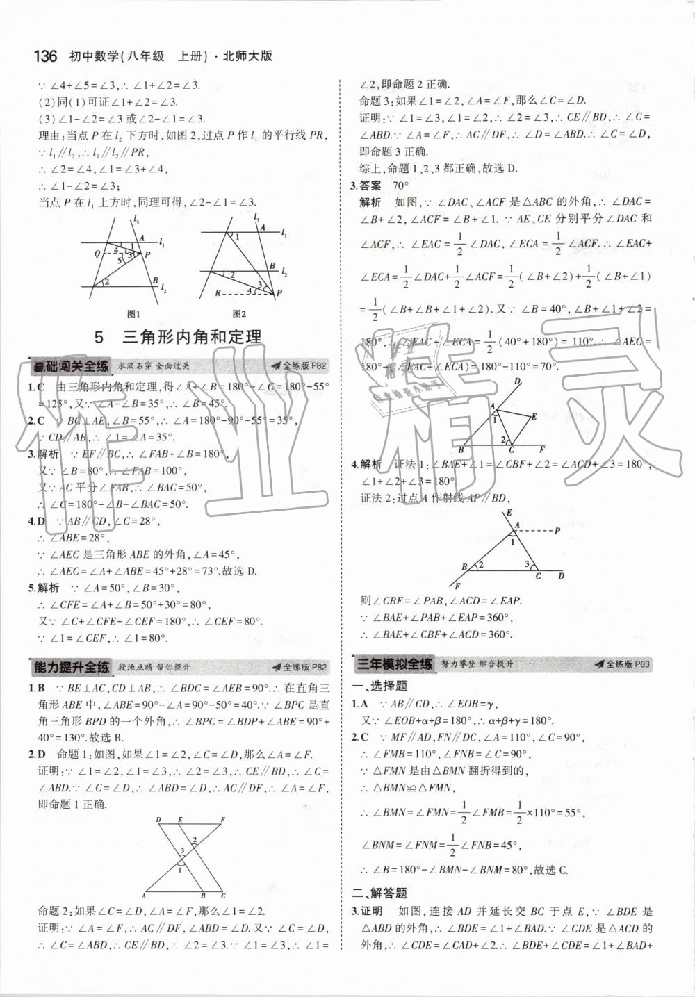 2019年5年中考3年模擬初中數(shù)學(xué)八年級上冊北師大版 第42頁