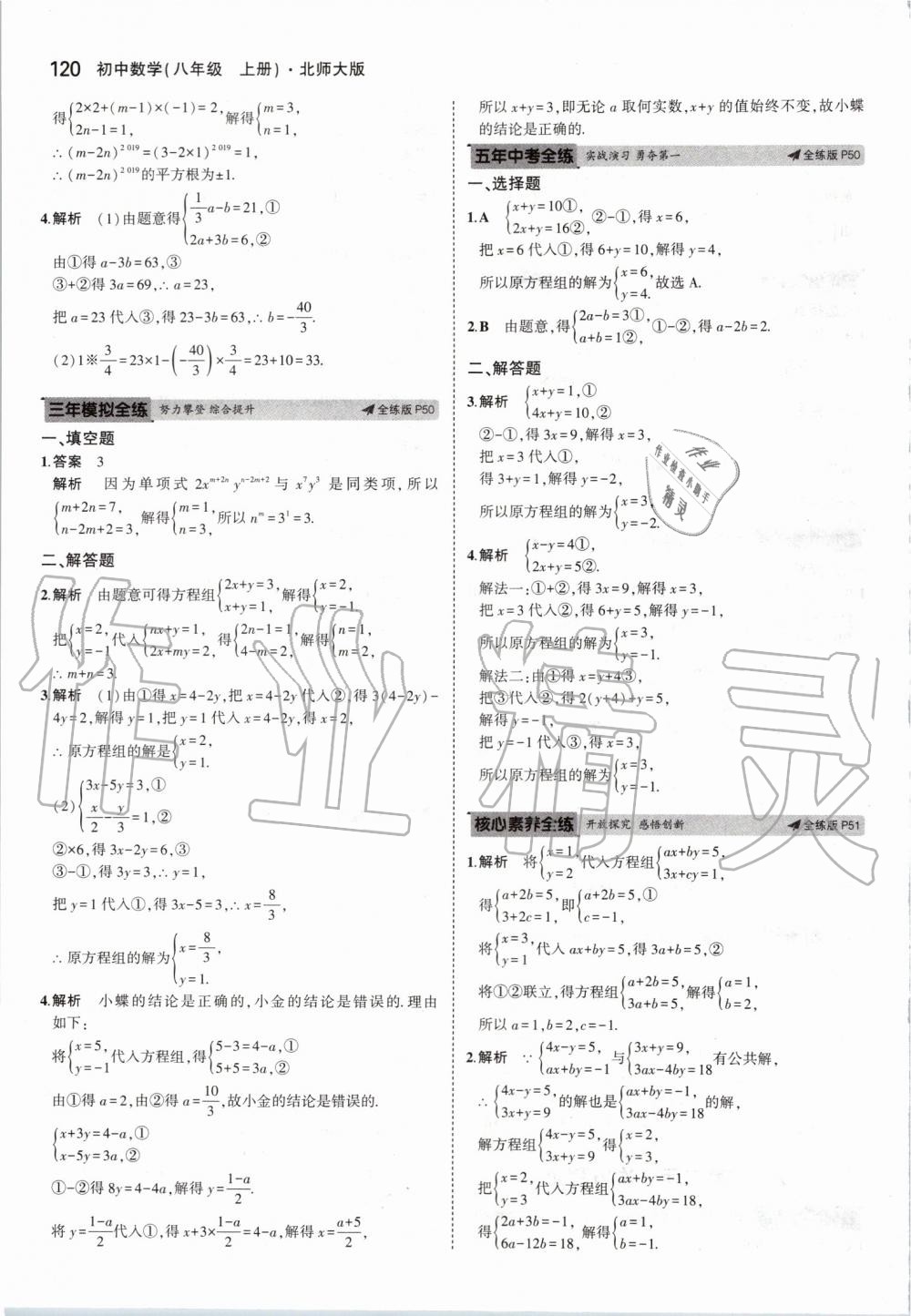 2019年5年中考3年模擬初中數(shù)學(xué)八年級上冊北師大版 第26頁