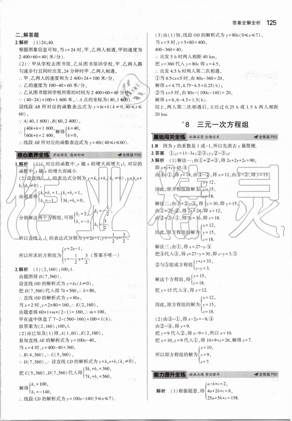 2019年5年中考3年模拟初中数学八年级上册北师大版 第31页