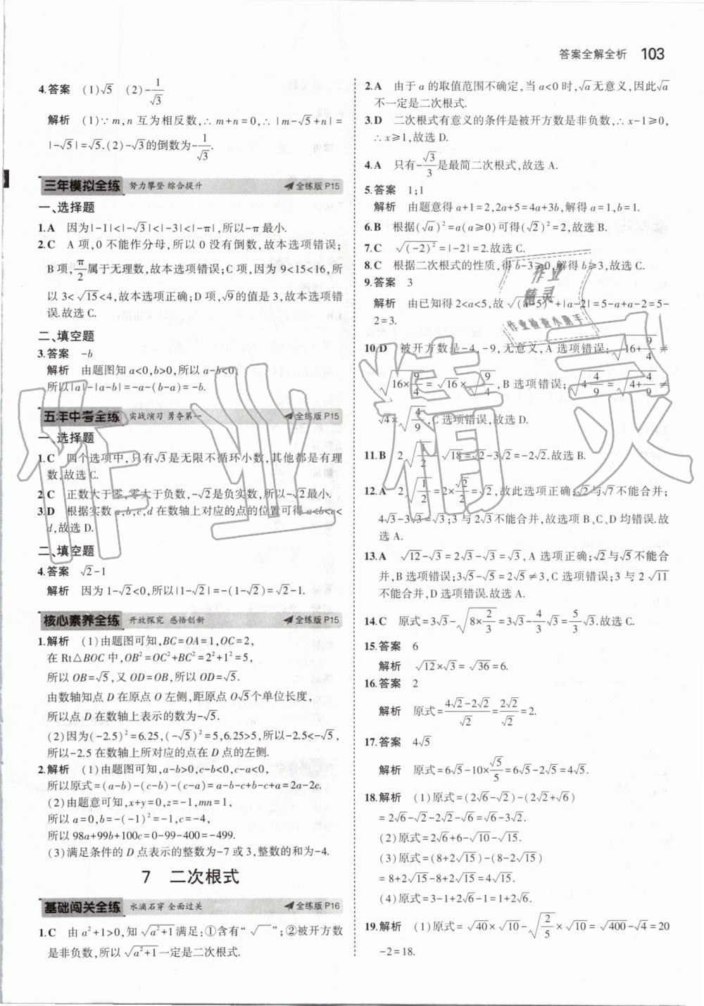 2019年5年中考3年模擬初中數(shù)學八年級上冊北師大版 第9頁