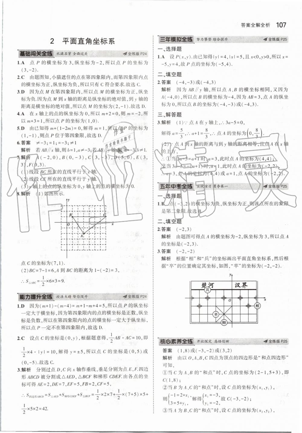 2019年5年中考3年模拟初中数学八年级上册北师大版 第13页