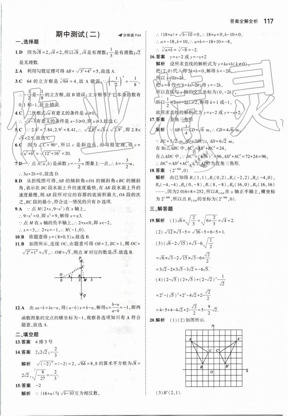 2019年5年中考3年模擬初中數(shù)學(xué)八年級上冊北師大版 第23頁