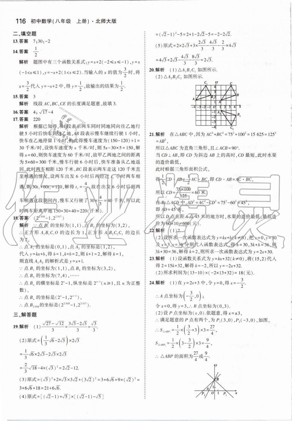 2019年5年中考3年模擬初中數(shù)學(xué)八年級上冊北師大版 第22頁