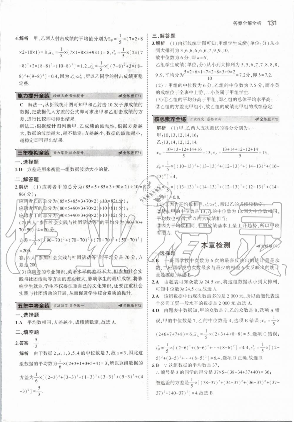 2019年5年中考3年模拟初中数学八年级上册北师大版 第37页