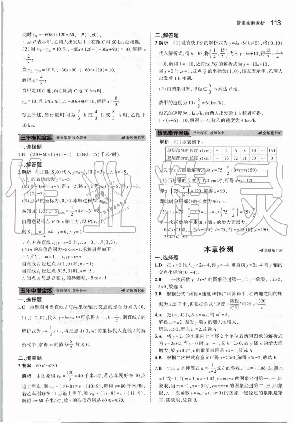 2019年5年中考3年模拟初中数学八年级上册北师大版 第19页