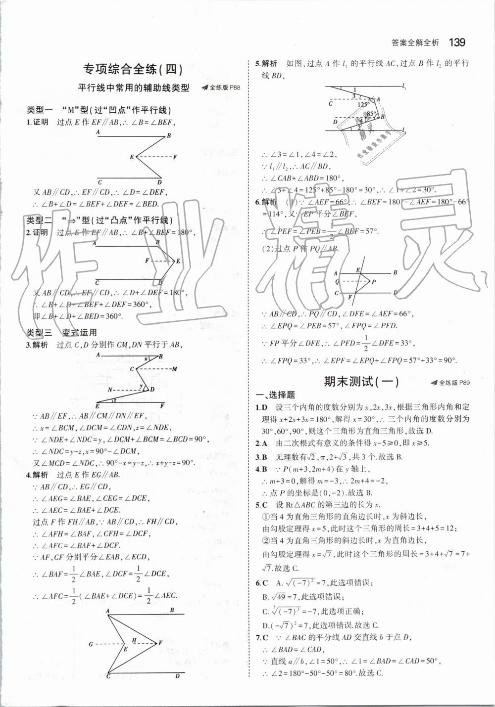 2019年5年中考3年模拟初中数学八年级上册北师大版 第45页