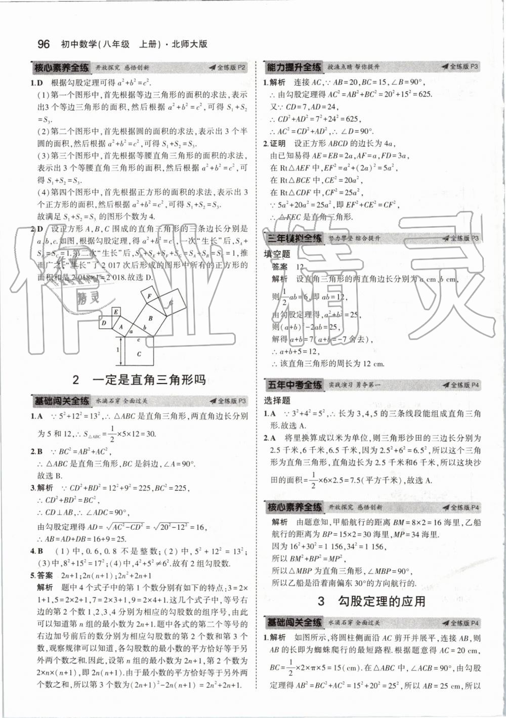 2019年5年中考3年模拟初中数学八年级上册北师大版 第2页