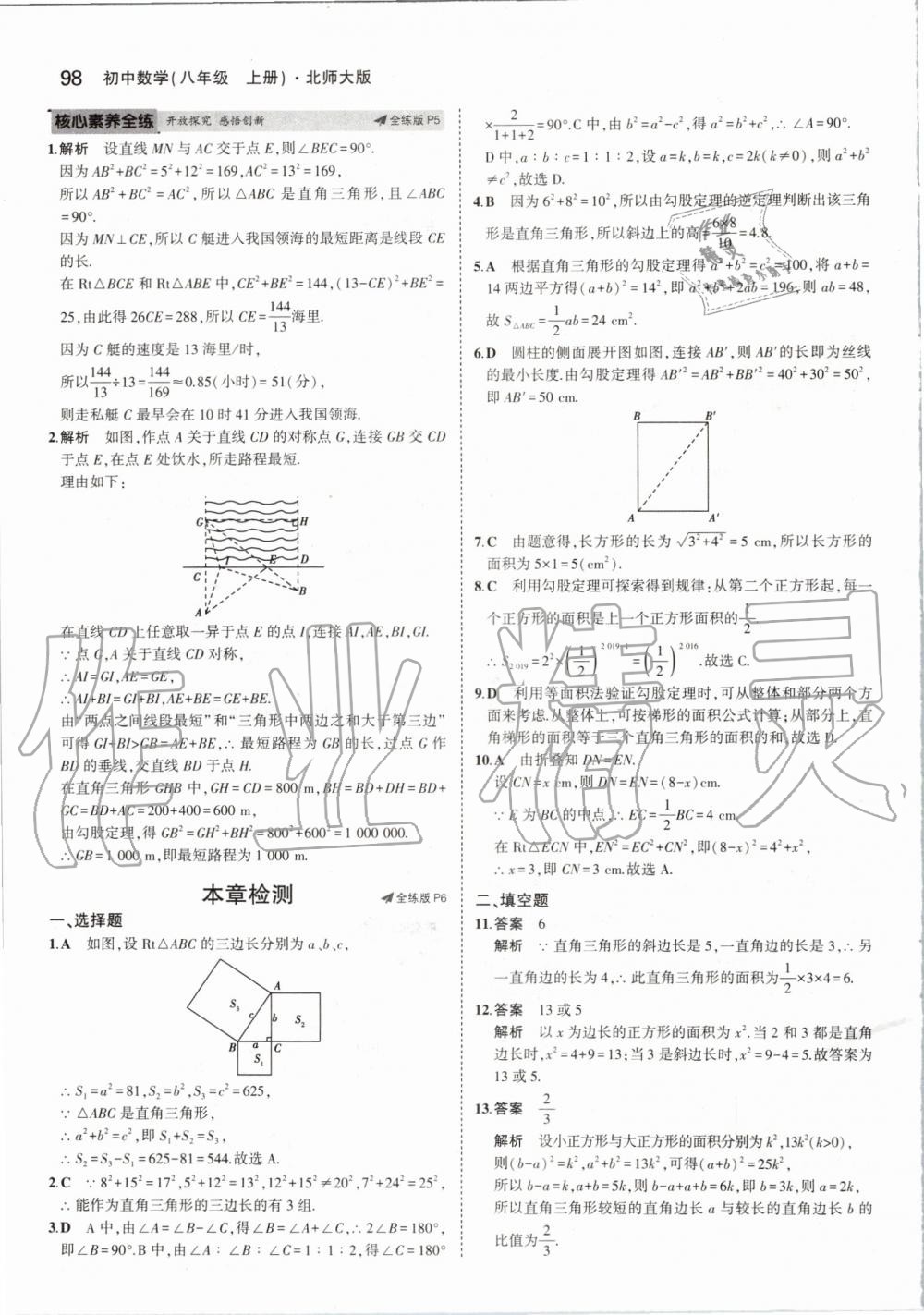 2019年5年中考3年模擬初中數(shù)學(xué)八年級(jí)上冊(cè)北師大版 第4頁(yè)