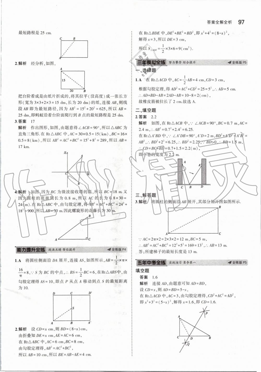 2019年5年中考3年模拟初中数学八年级上册北师大版 第3页