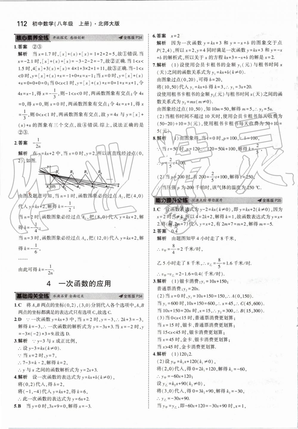 2019年5年中考3年模擬初中數(shù)學八年級上冊北師大版 第18頁