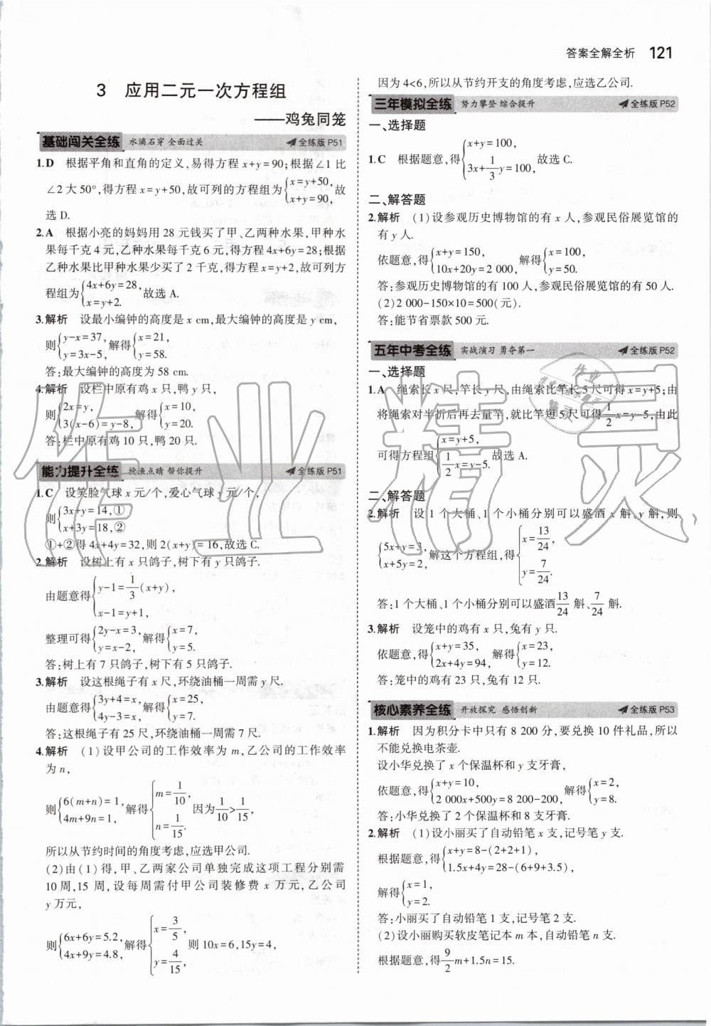 2019年5年中考3年模拟初中数学八年级上册北师大版 第27页