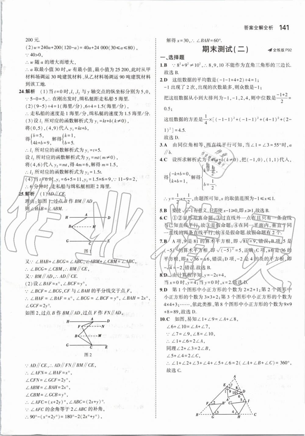 2019年5年中考3年模擬初中數(shù)學(xué)八年級上冊北師大版 第47頁