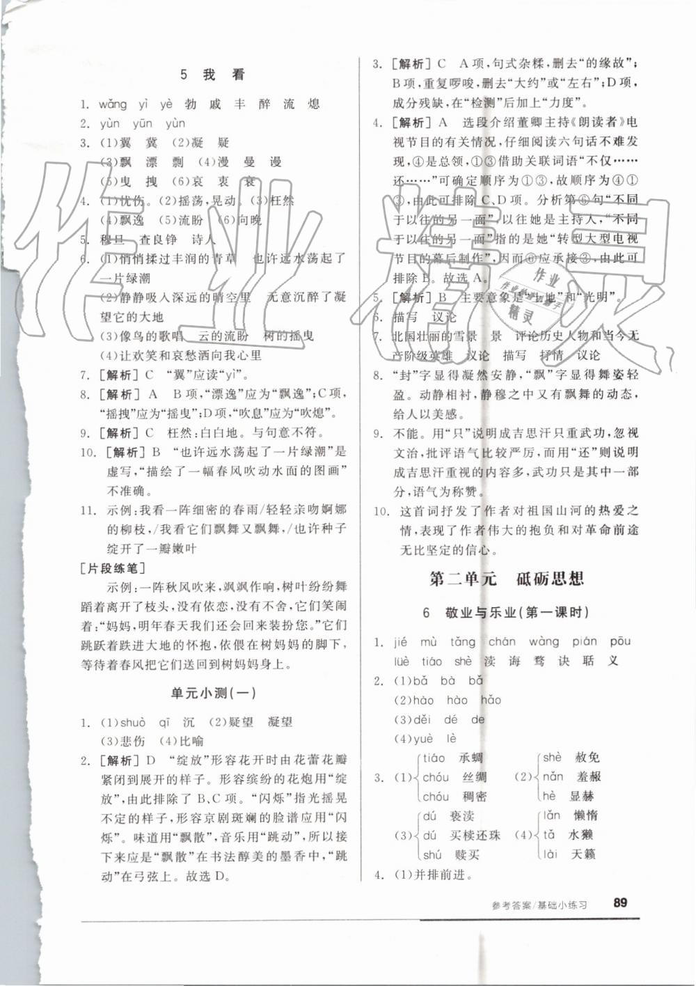 2019年全品基礎(chǔ)小練習(xí)九年級語文上冊人教版 第3頁