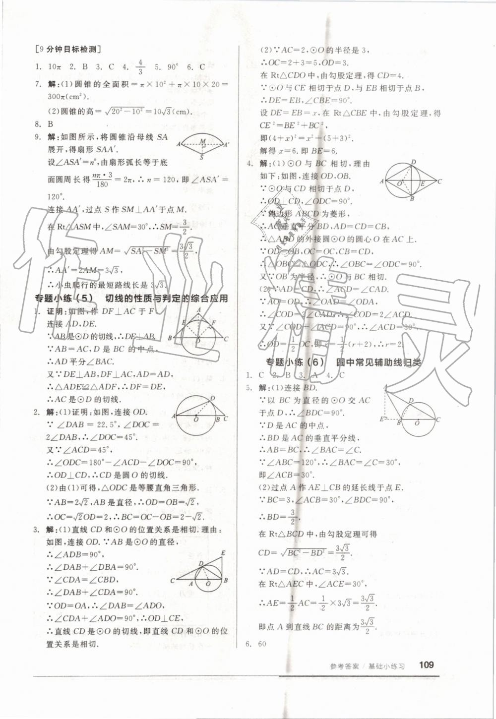 2019年全品基础小练习九年级数学上册人教版 第9页