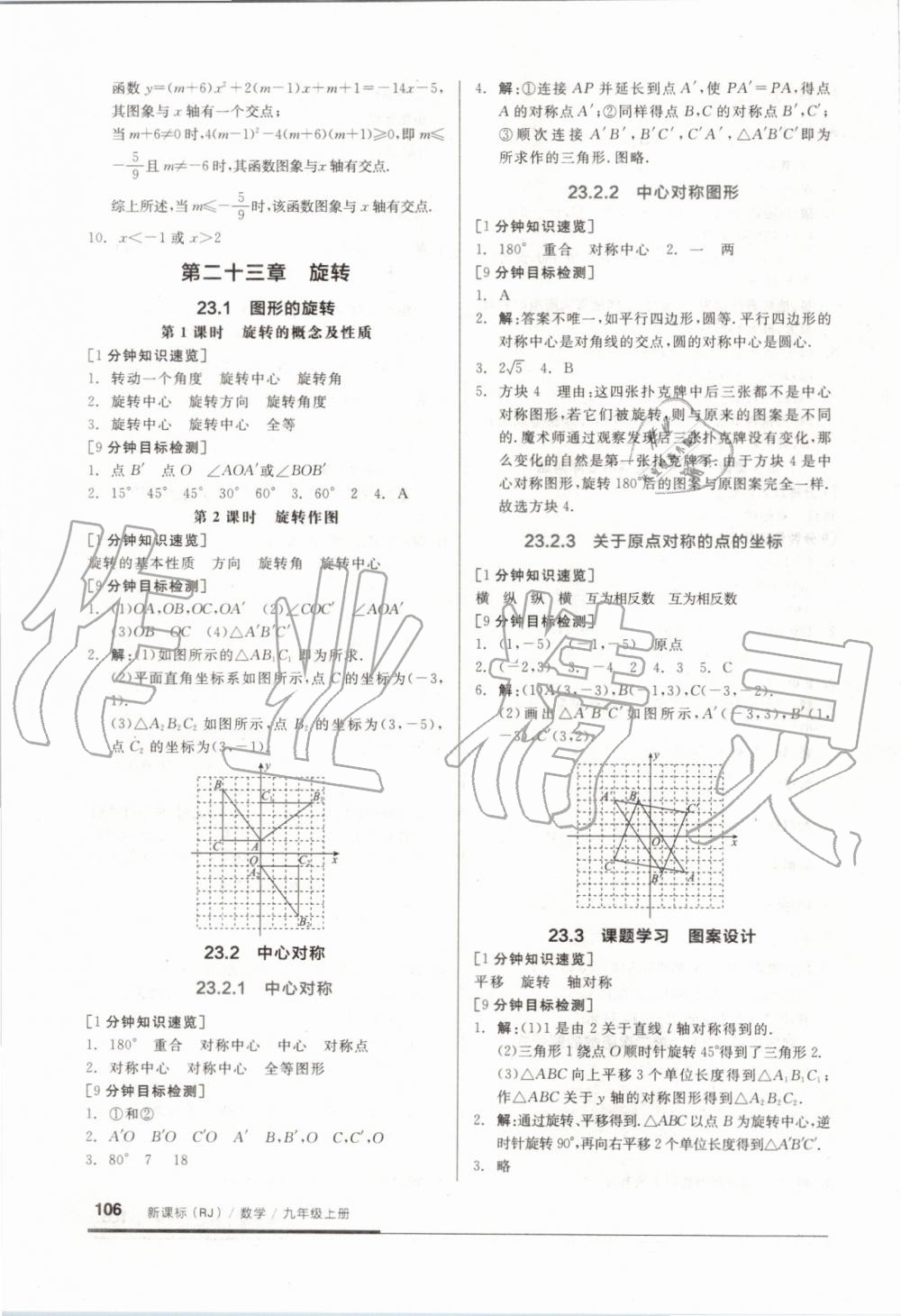 2019年全品基础小练习九年级数学上册人教版 第6页