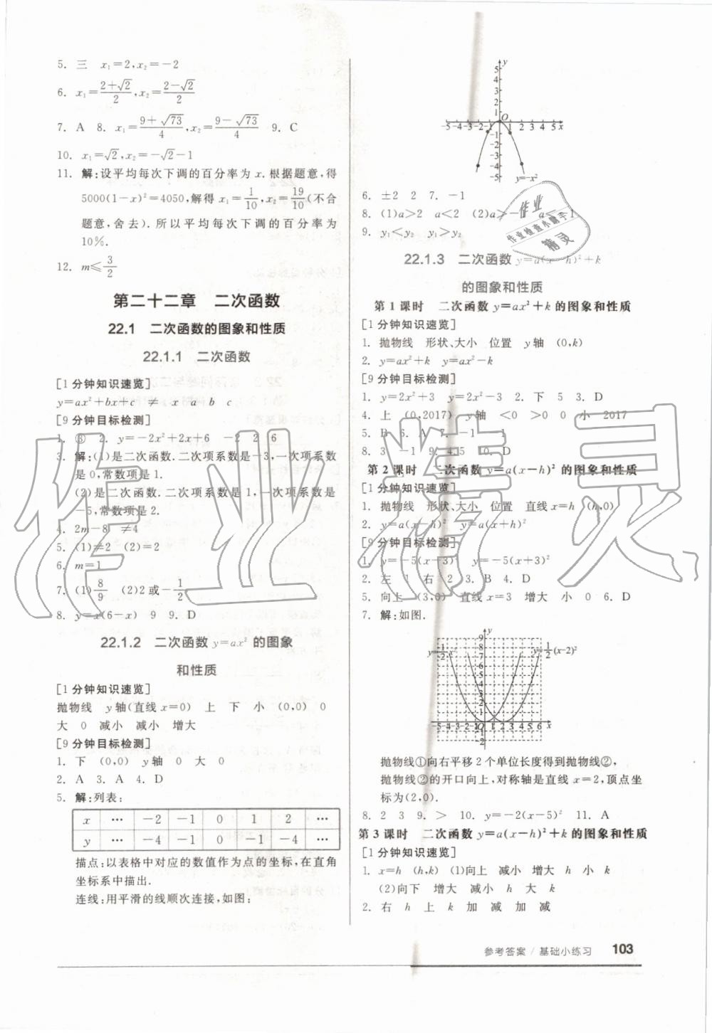 2019年全品基础小练习九年级数学上册人教版 第3页