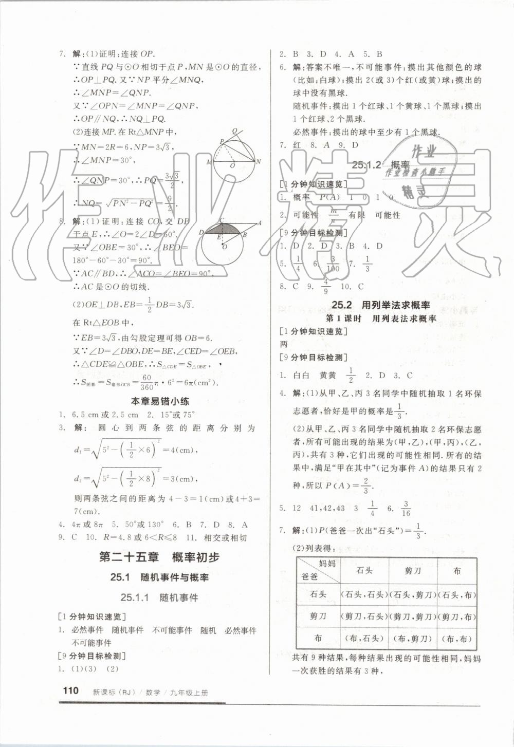 2019年全品基础小练习九年级数学上册人教版 第10页