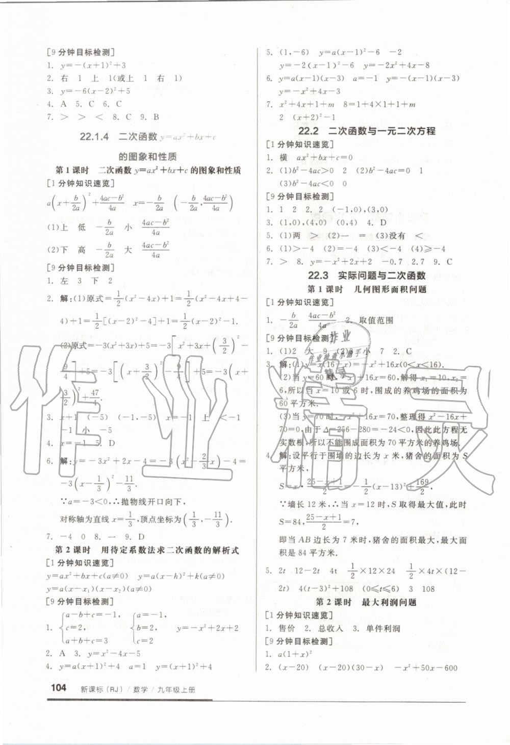 2019年全品基础小练习九年级数学上册人教版 第4页