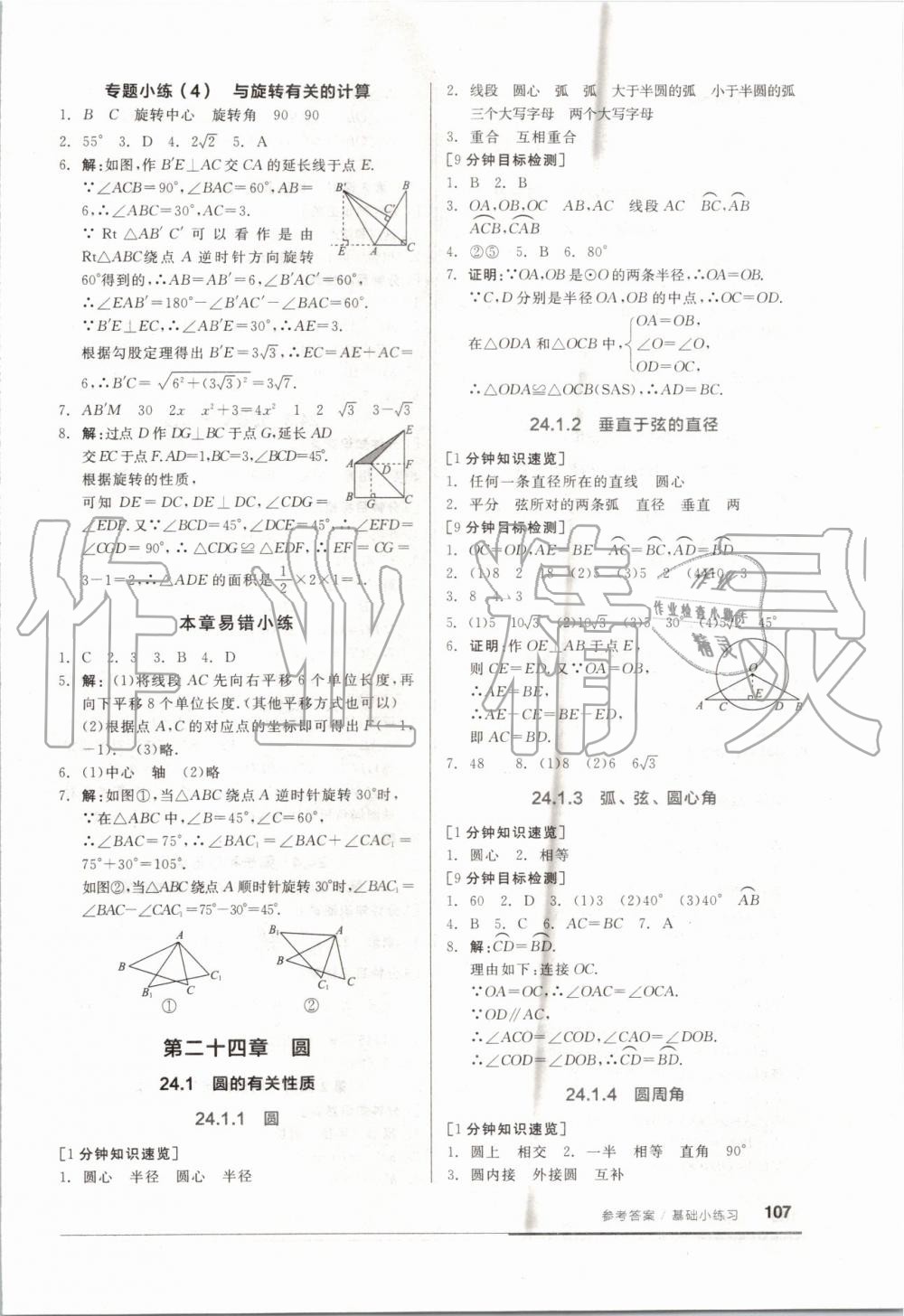 2019年全品基础小练习九年级数学上册人教版 第7页