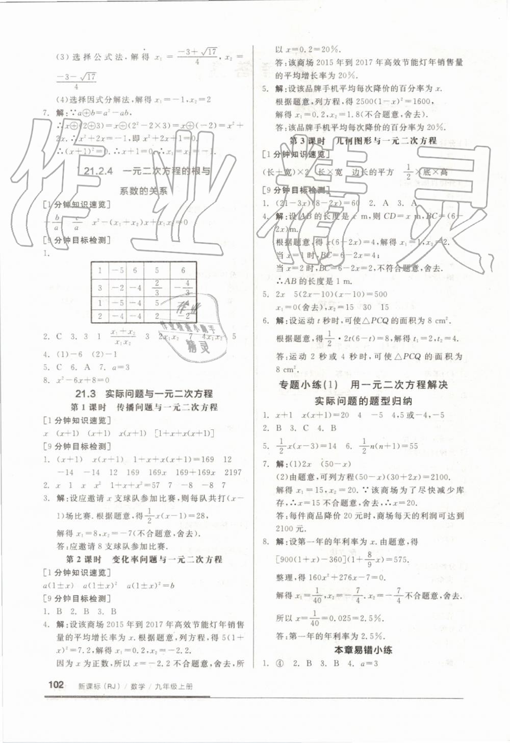 2019年全品基础小练习九年级数学上册人教版 第2页