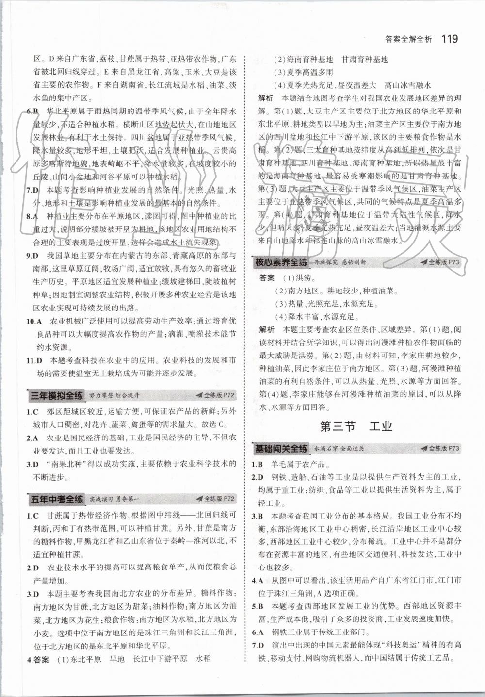 2019年5年中考3年模拟初中地理八年级上册人教版 第25页