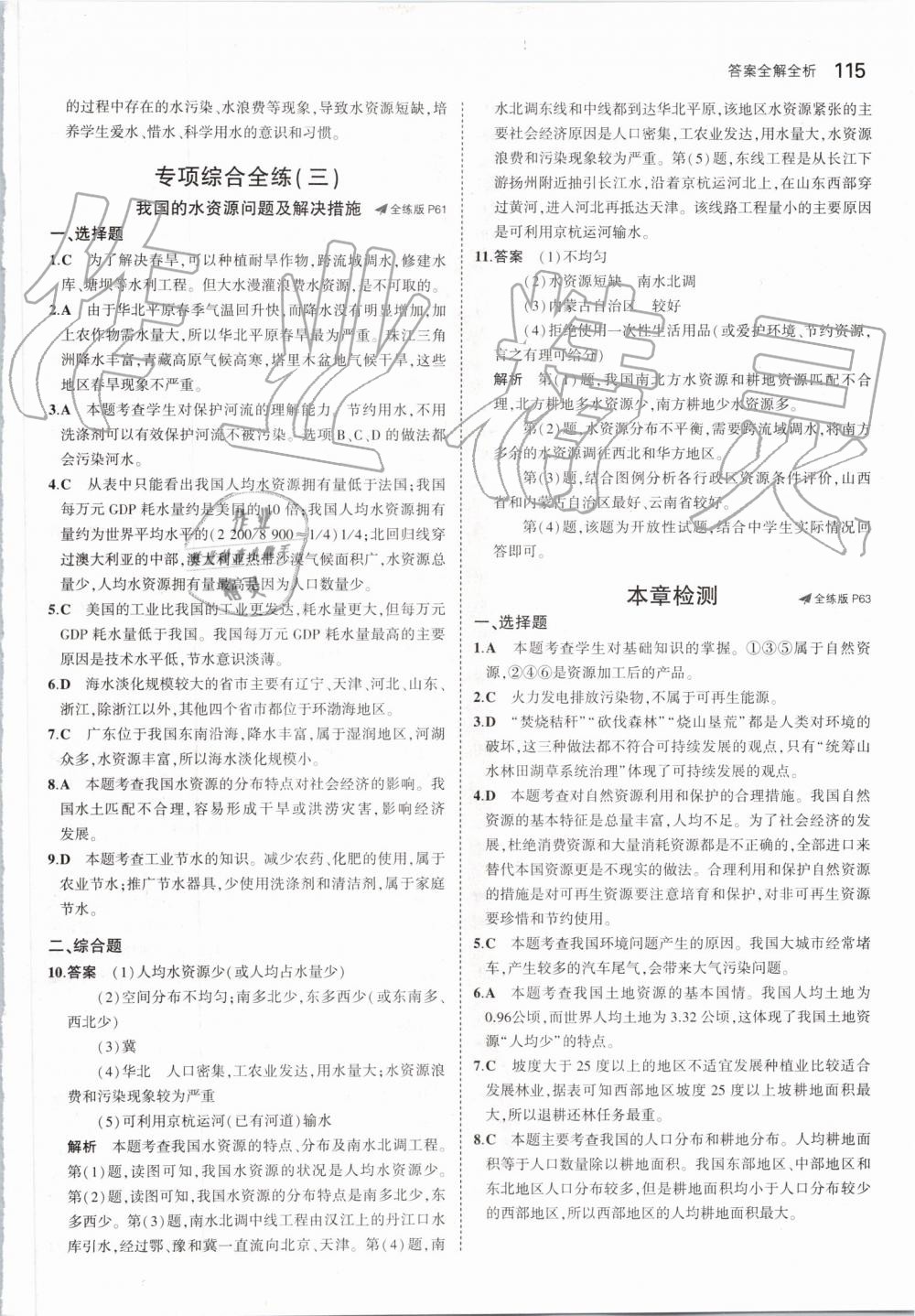 2019年5年中考3年模拟初中地理八年级上册人教版 第21页