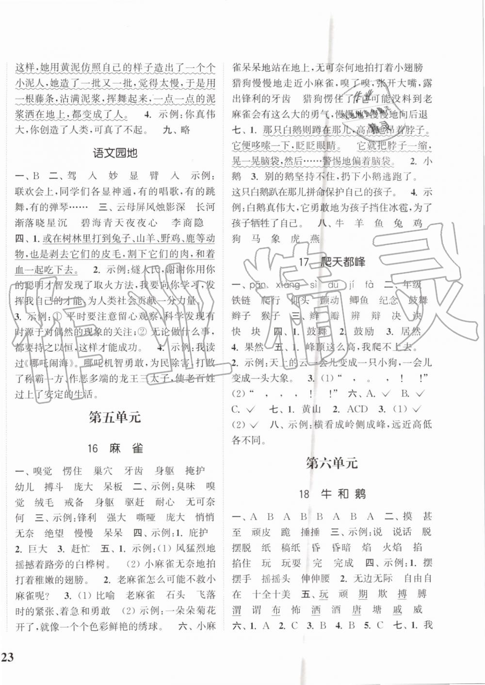 2019年通城學(xué)典課時(shí)新體驗(yàn)四年級(jí)語(yǔ)文上冊(cè)人教版 第6頁(yè)