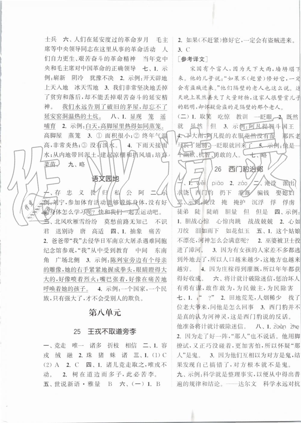 2019年通城學(xué)典課時新體驗四年級語文上冊人教版 第9頁