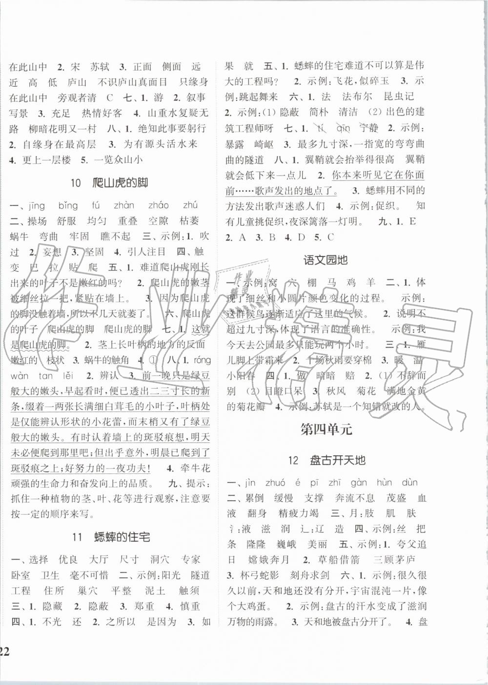 2019年通城學(xué)典課時新體驗四年級語文上冊人教版 第4頁