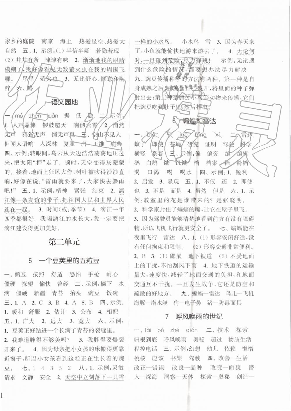 2019年通城學(xué)典課時新體驗(yàn)四年級語文上冊人教版 第2頁