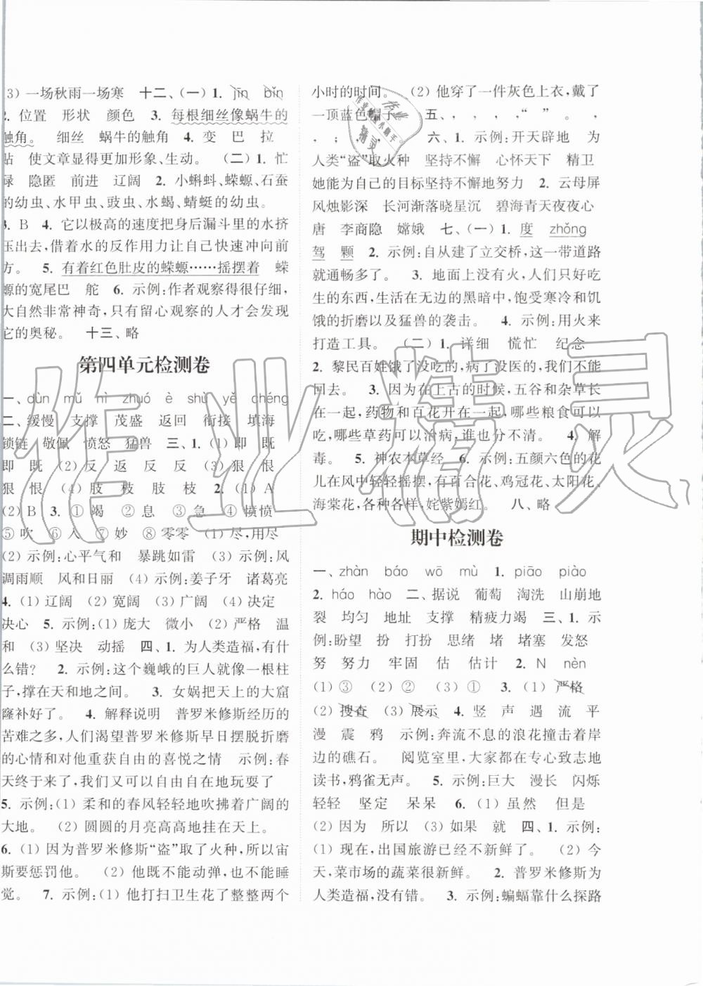 2019年通城學(xué)典課時新體驗四年級語文上冊人教版 第12頁