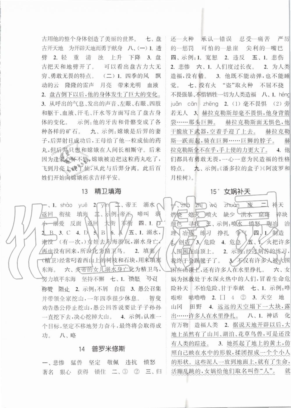 2019年通城學(xué)典課時新體驗(yàn)四年級語文上冊人教版 第5頁