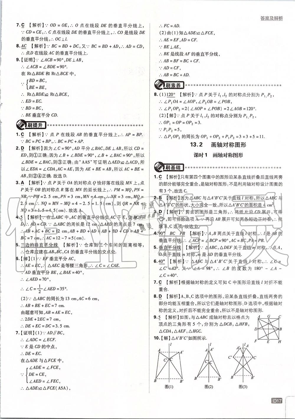 2019年初中必刷題八年級數(shù)學上冊人教版 第17頁