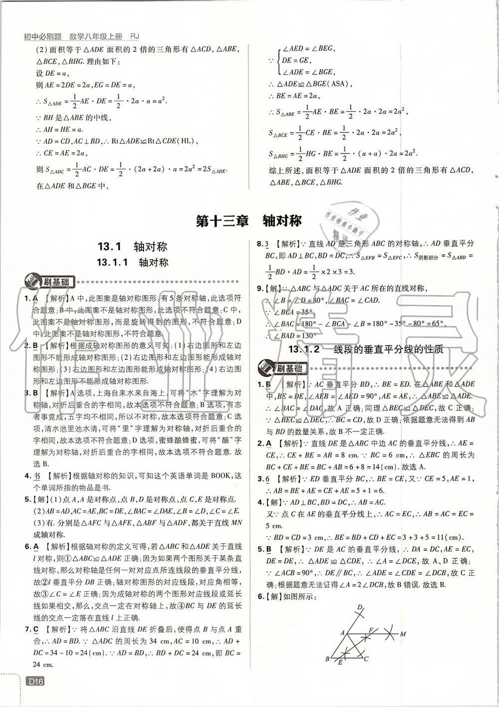 2019年初中必刷題八年級(jí)數(shù)學(xué)上冊(cè)人教版 第16頁