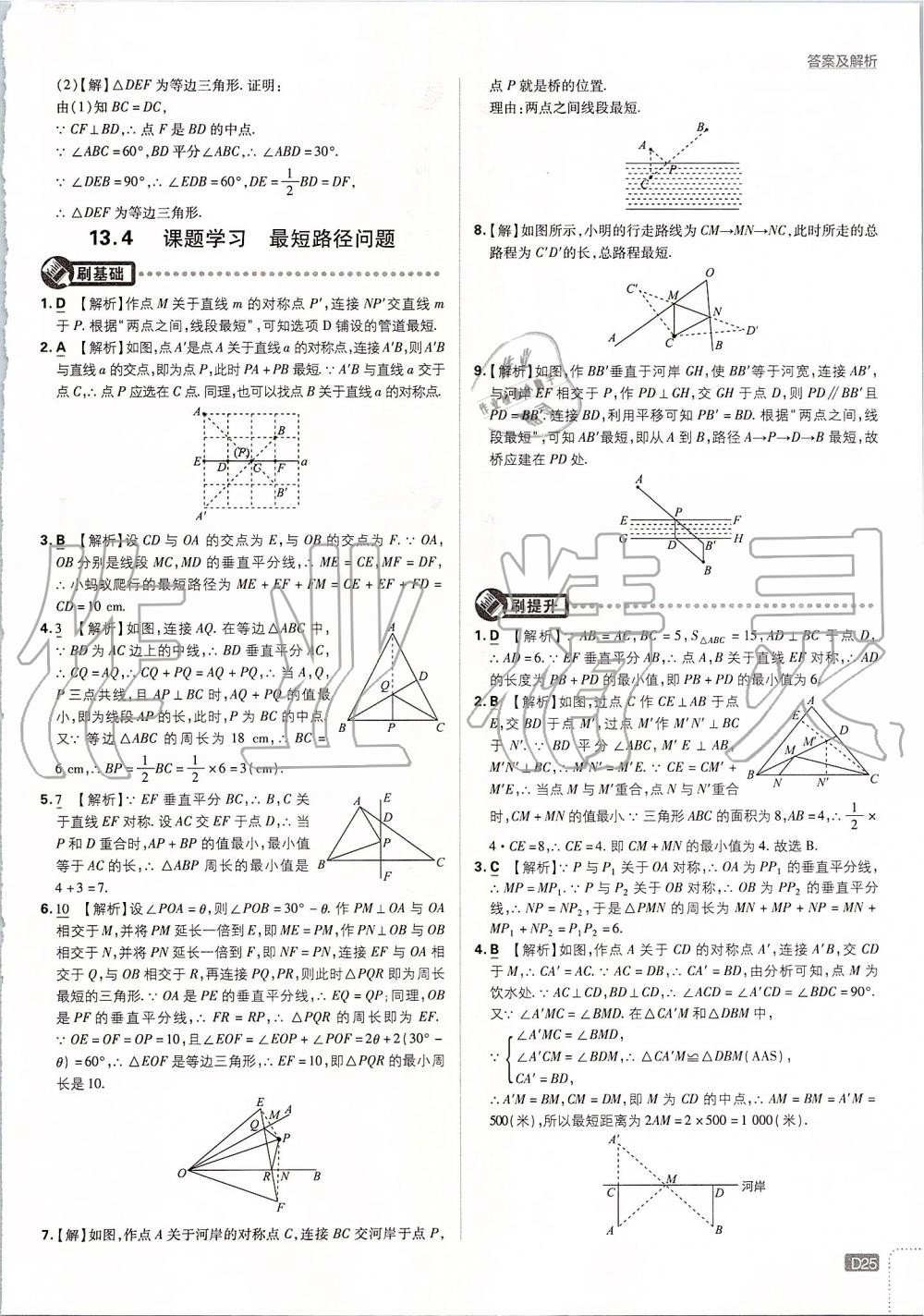 2019年初中必刷題八年級數(shù)學(xué)上冊人教版 第25頁