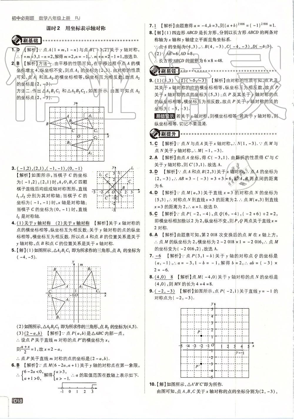 2019年初中必刷題八年級(jí)數(shù)學(xué)上冊(cè)人教版 第18頁(yè)