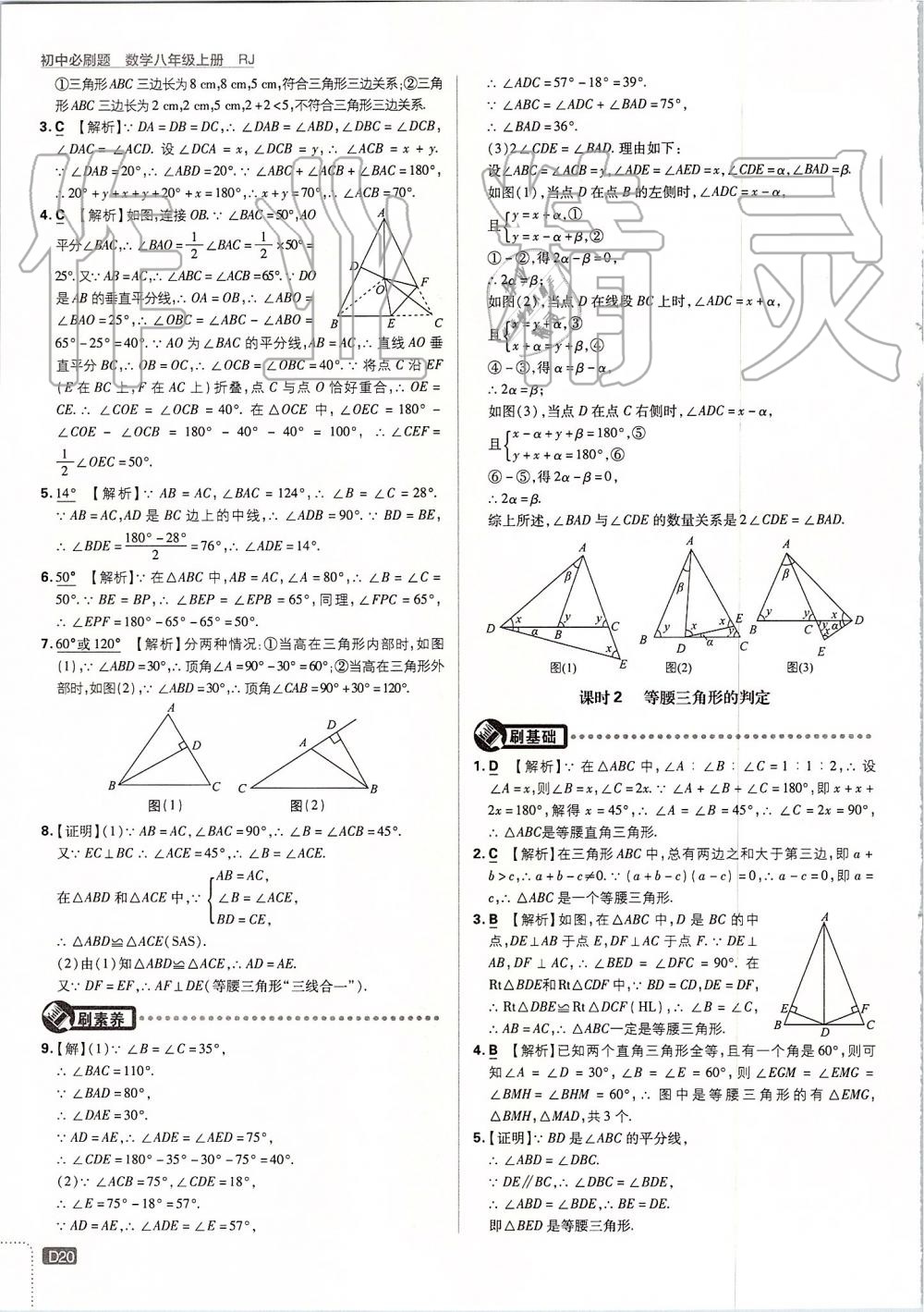 2019年初中必刷題八年級(jí)數(shù)學(xué)上冊(cè)人教版 第20頁