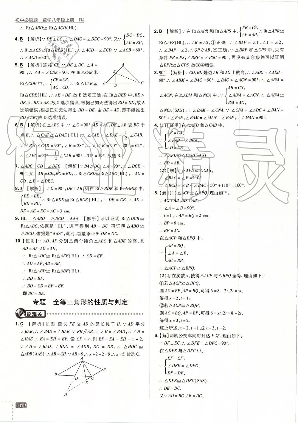 2019年初中必刷題八年級(jí)數(shù)學(xué)上冊(cè)人教版 第12頁(yè)