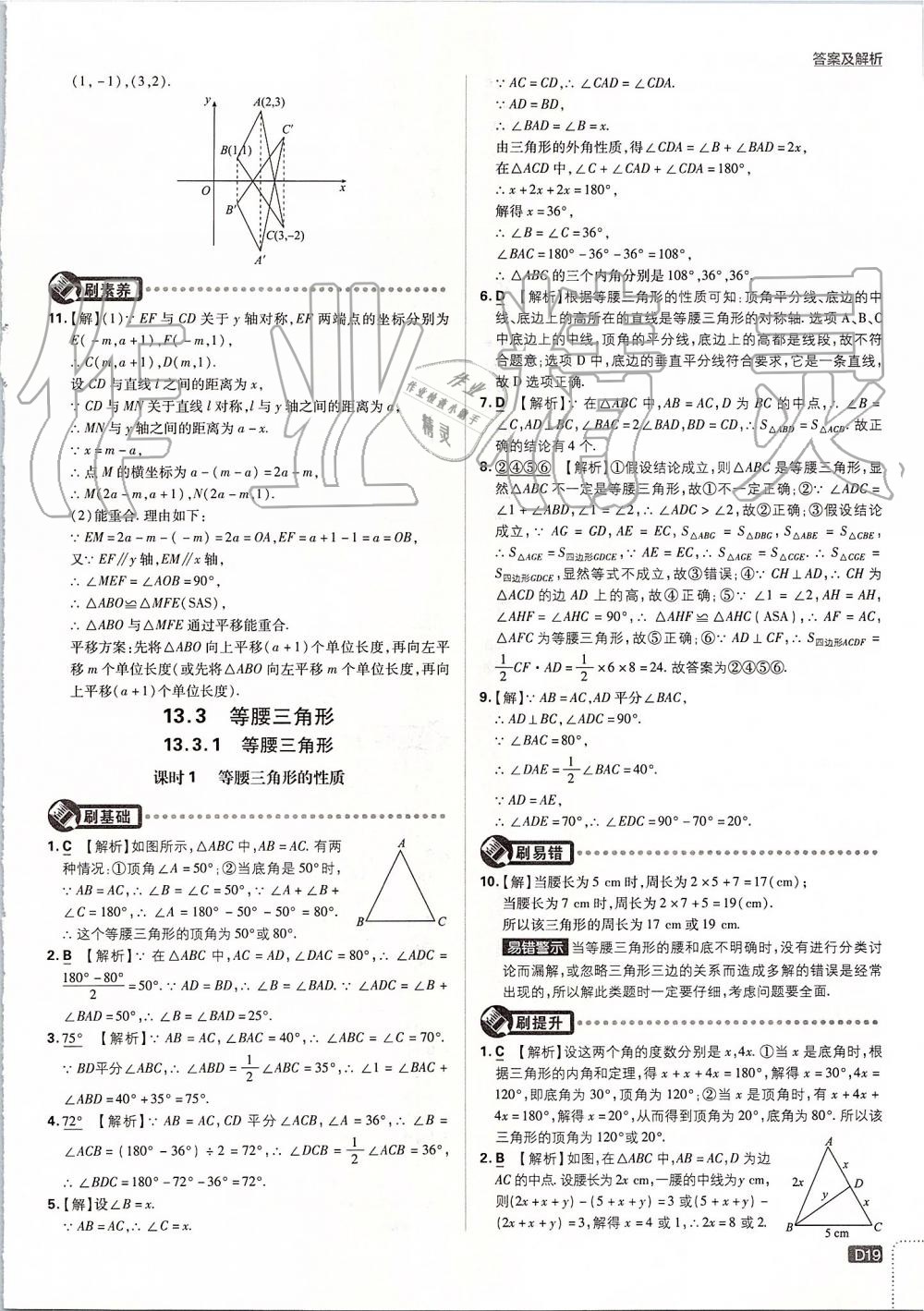 2019年初中必刷題八年級數(shù)學(xué)上冊人教版 第19頁