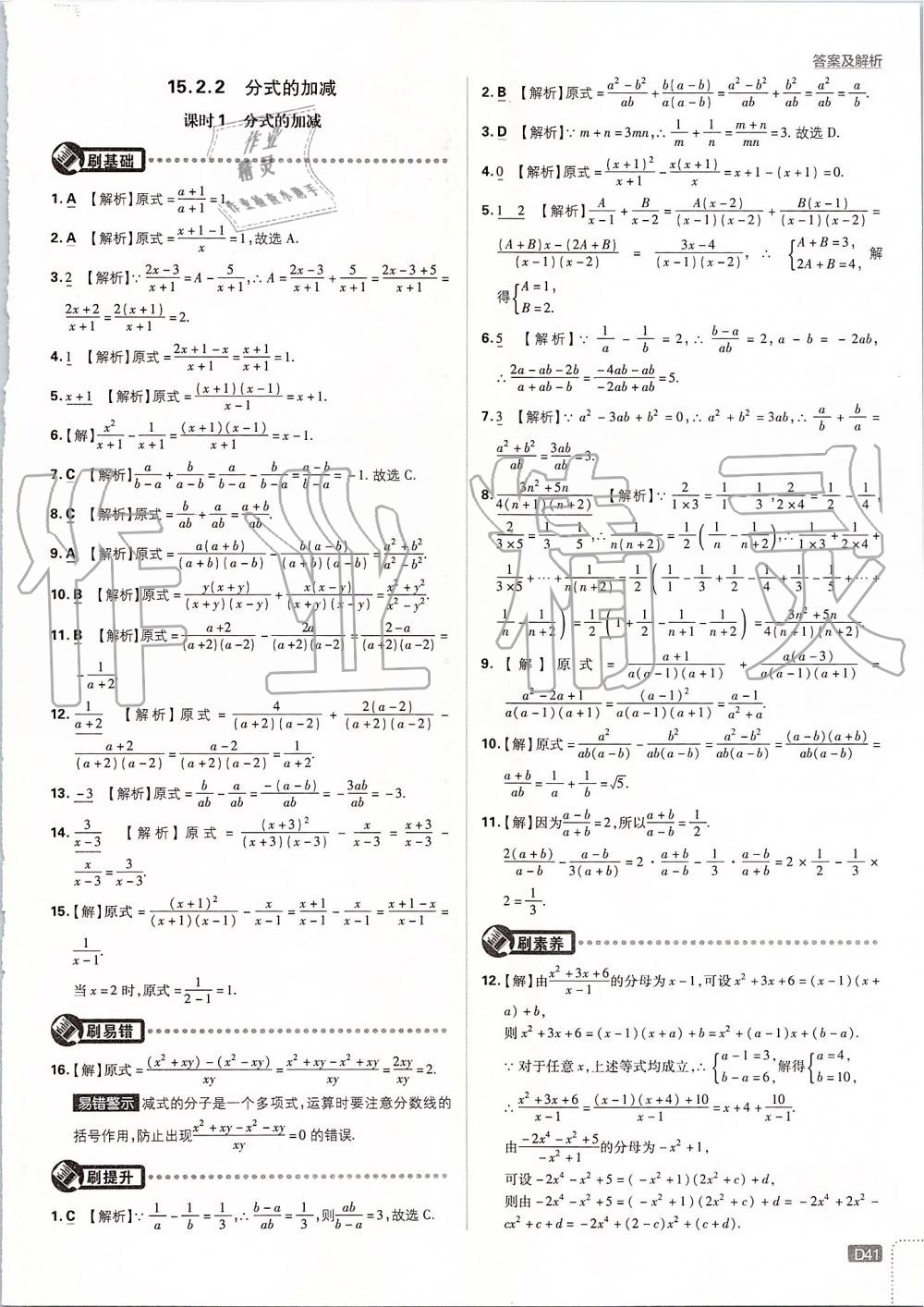 2019年初中必刷題八年級數(shù)學(xué)上冊人教版 第41頁