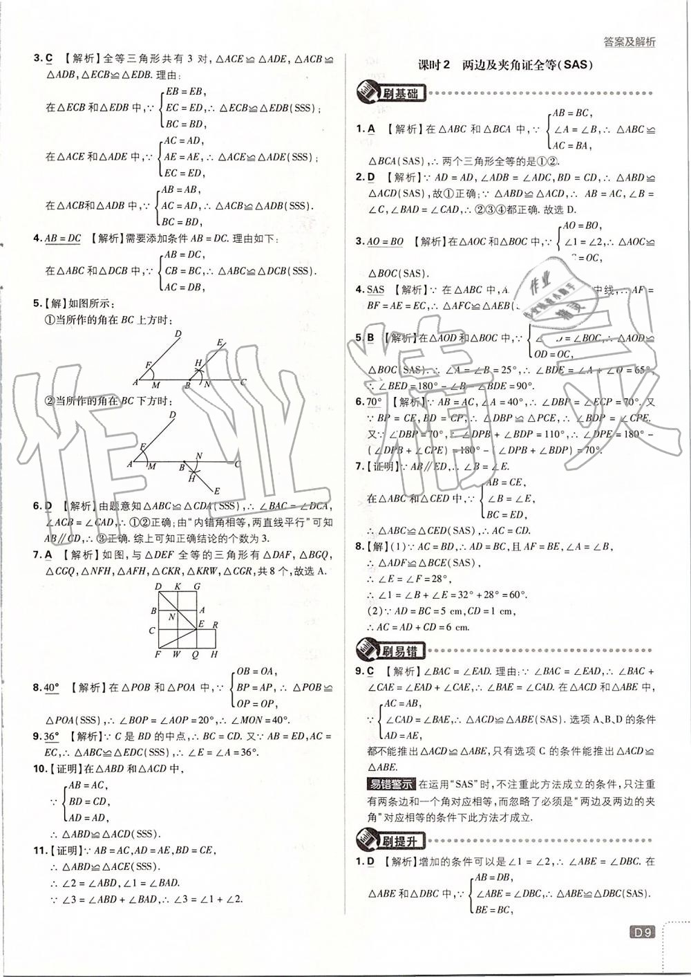 2019年初中必刷題八年級(jí)數(shù)學(xué)上冊(cè)人教版 第9頁(yè)