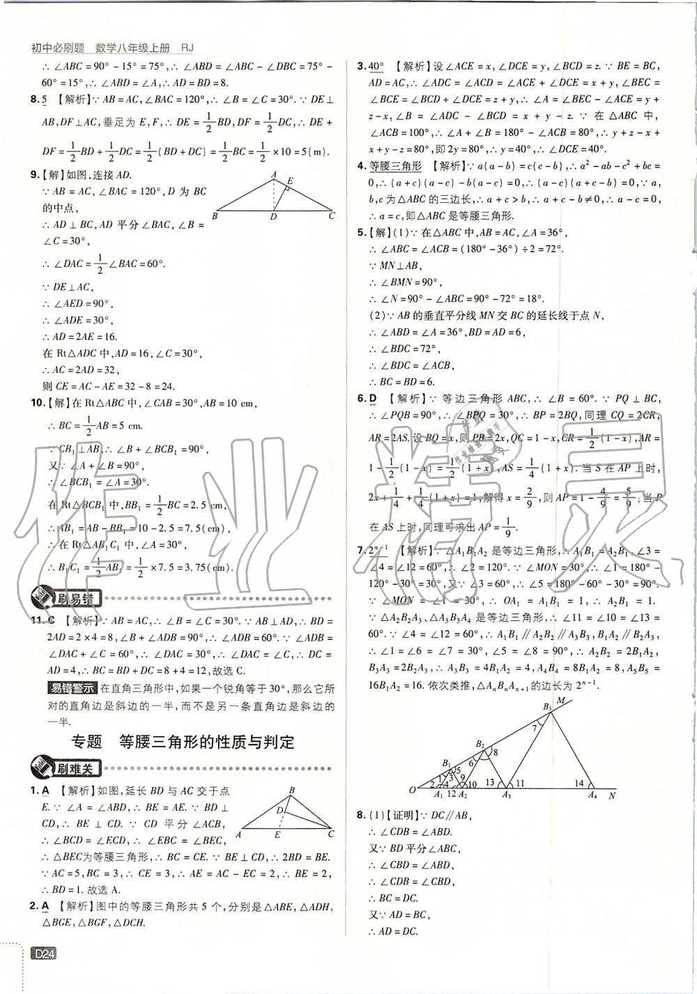 2019年初中必刷題八年級數(shù)學(xué)上冊人教版 第24頁