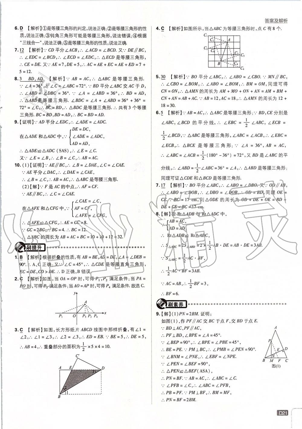 2019年初中必刷題八年級數學上冊人教版 第21頁